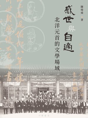 cover image of 感世與自適